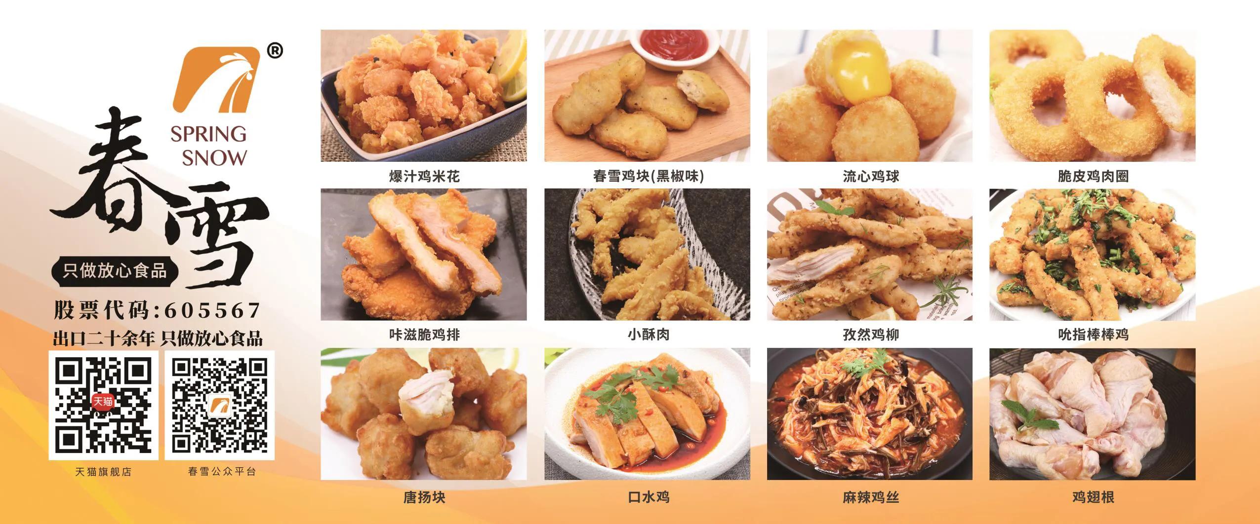 春雪预制菜模式,春雪食品新动能引擎