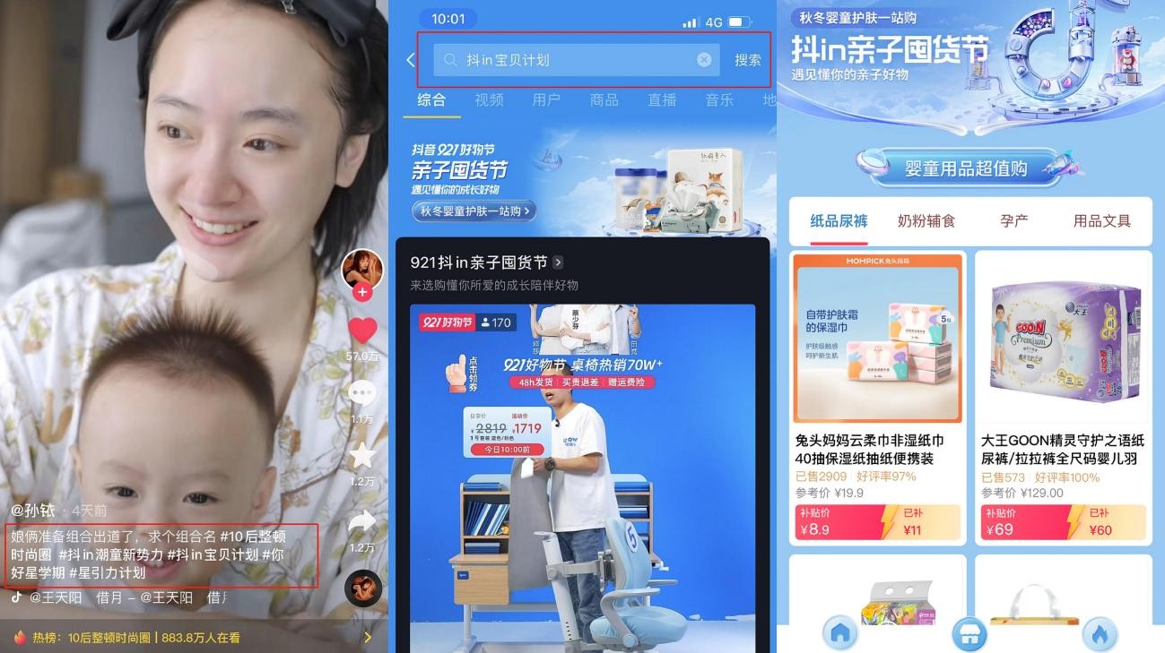 童装电商类怎么运营抖音,抖音电商亲子活动