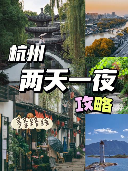 杭州2日游攻略自由行多少钱,杭州两天自助游攻略