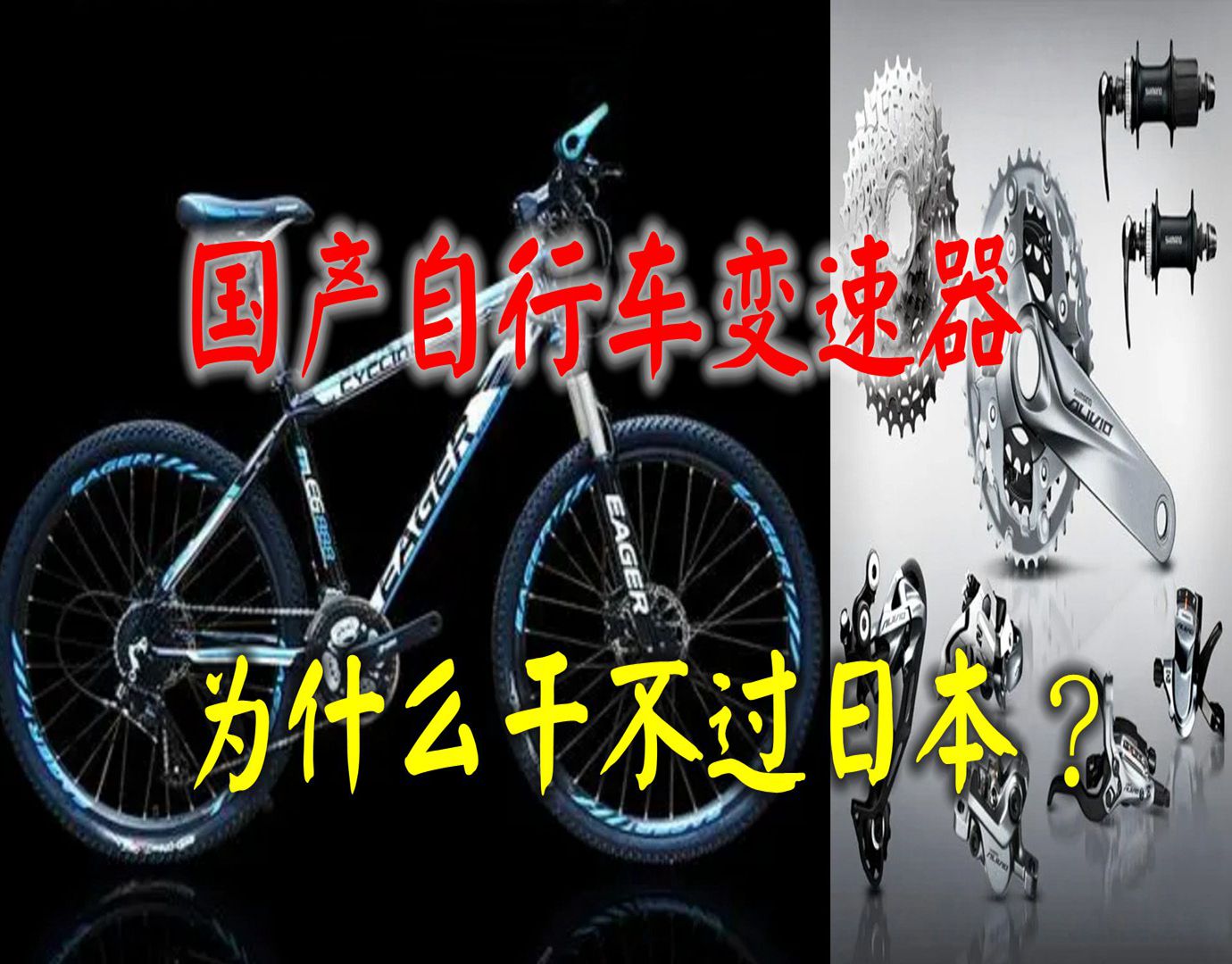 禧玛诺自行车变速器是哪国产的,国内为什么不仿制禧玛诺变速器