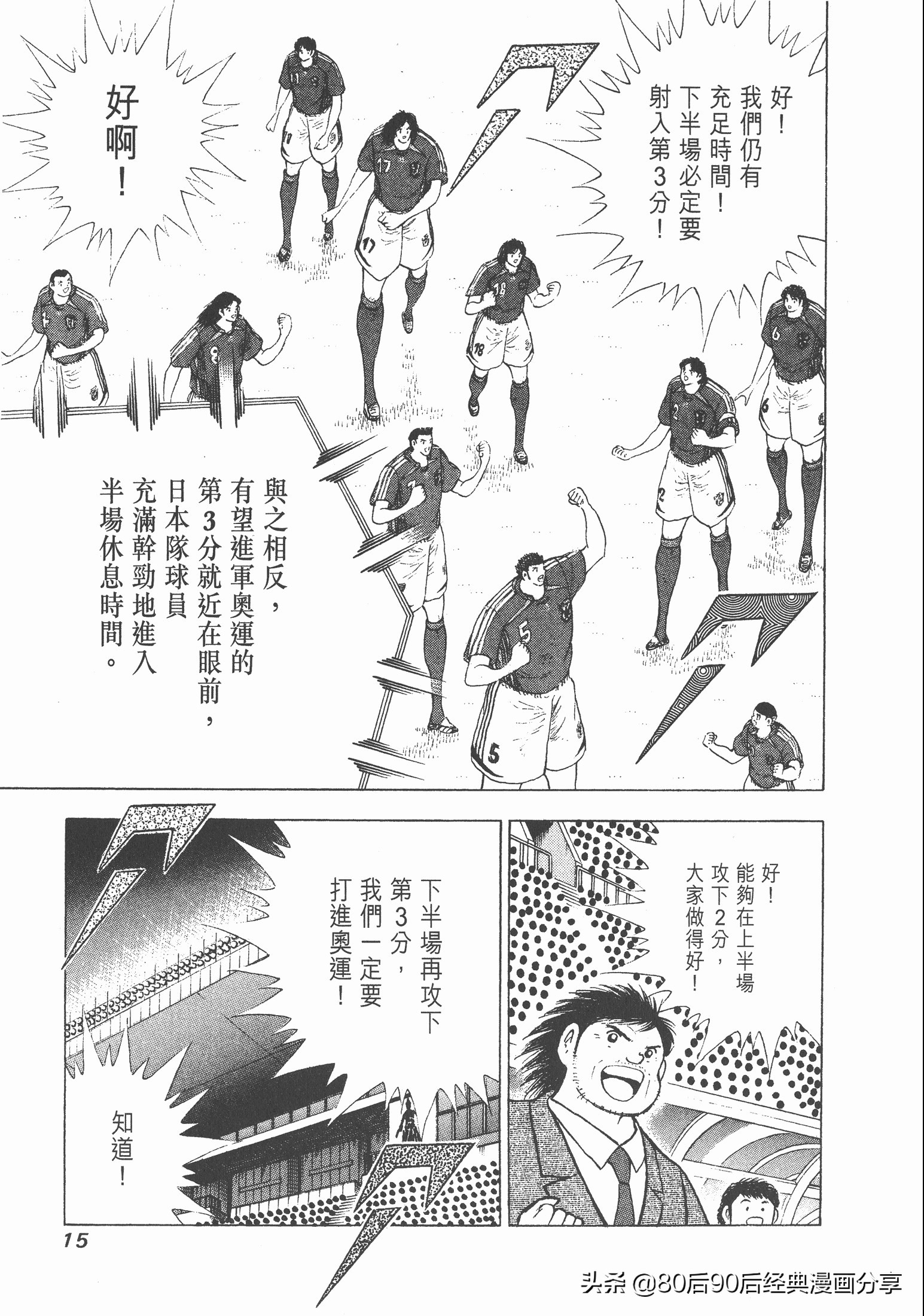 足球小將.GOLDEN-23卷011上