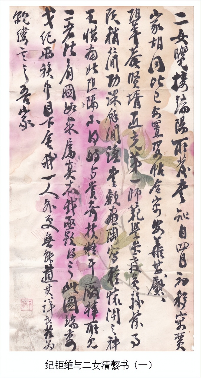 刘青松‖戈、纪《二老比肩图》流传始末