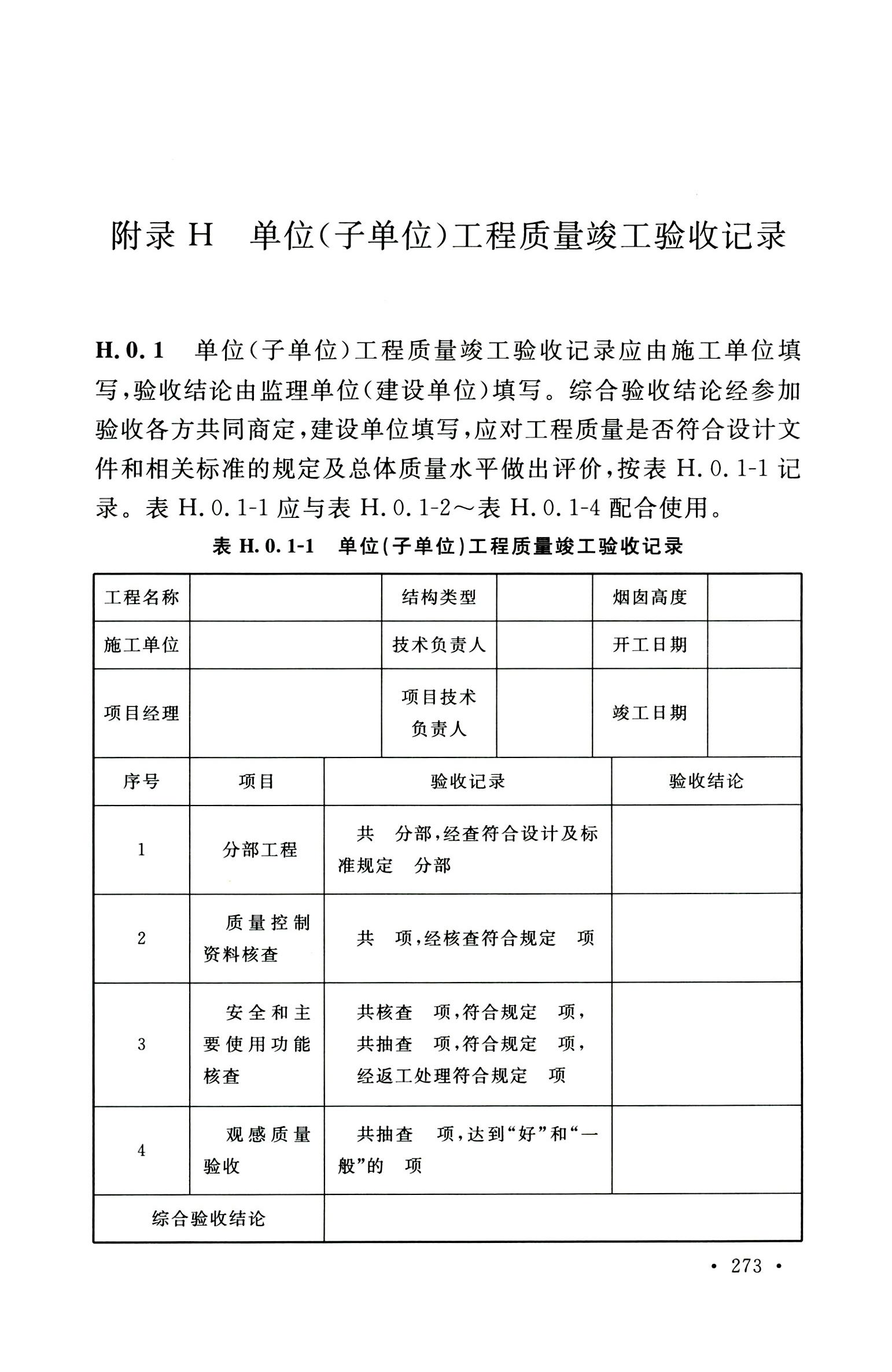 钢烟囱标准规程最新版,钢烟囱设计规范2013