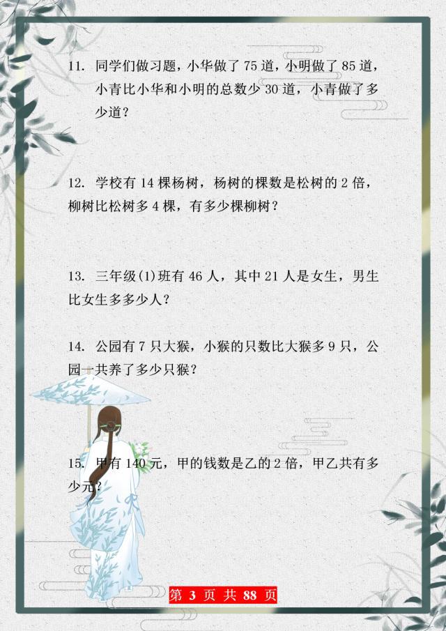 三年级数学必考应用题大全,三年级上册时间应用题100道及答案