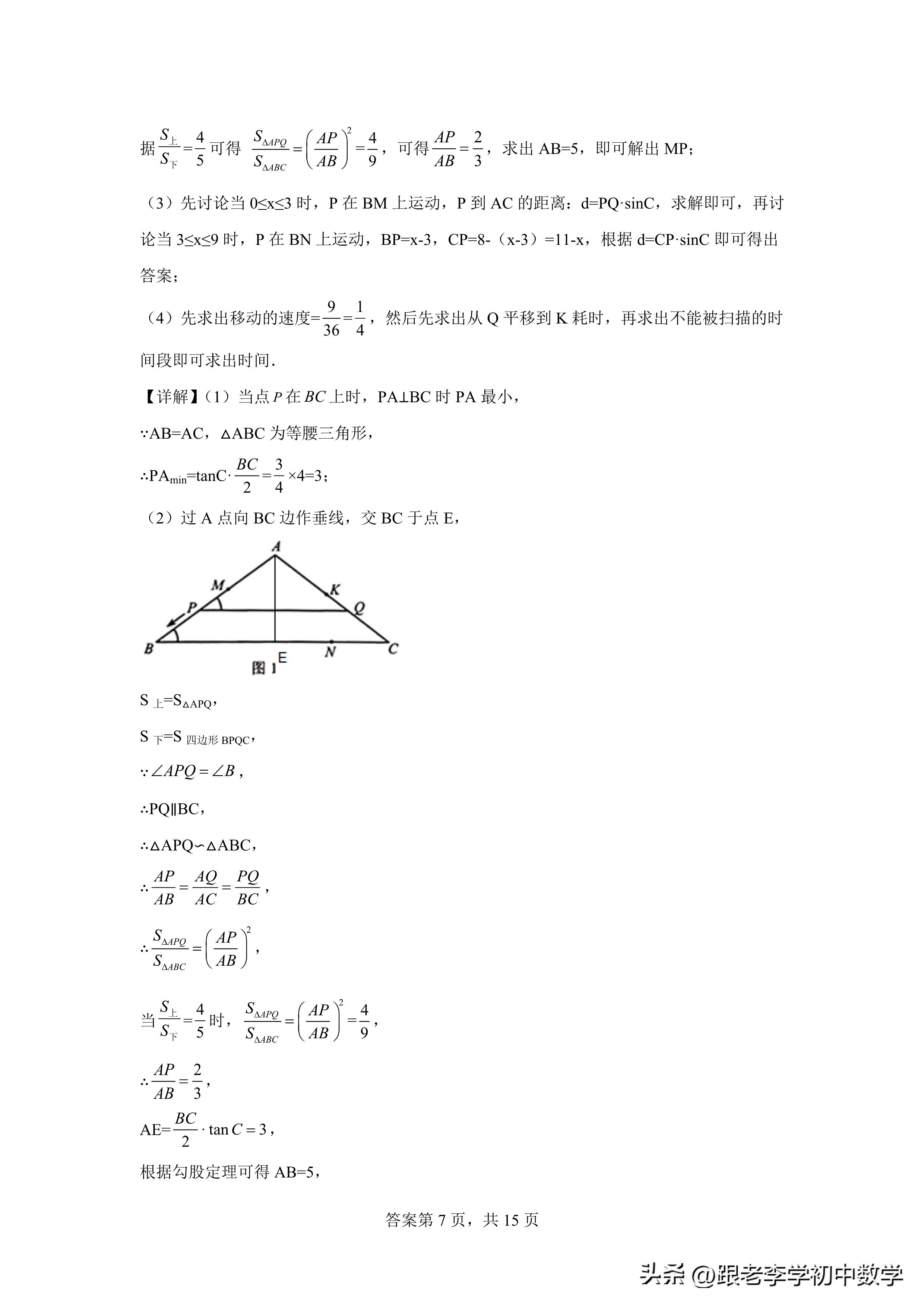 初中数学相似三角形几何模型,初中几何相似三角形压轴题集合