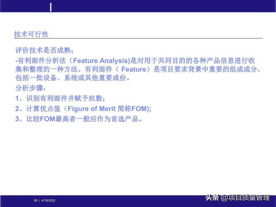 crcpm项目质量管理,pm质量管理体系