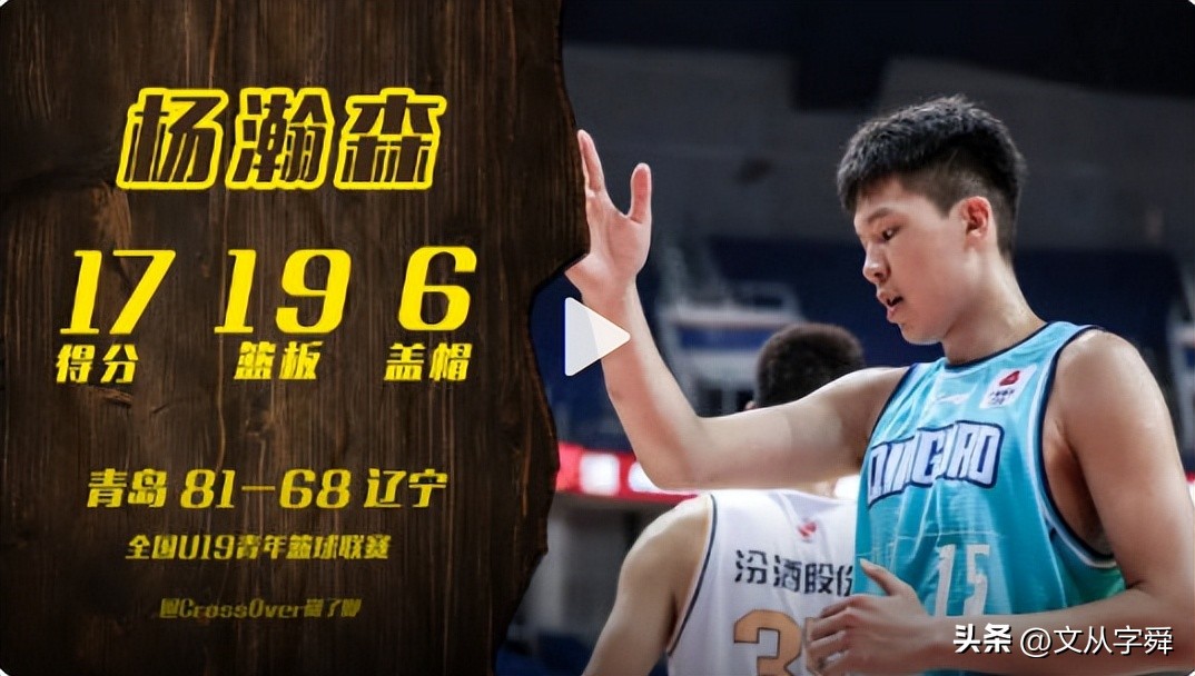 杨瀚森主场对阵青岛,青岛对战新疆杨瀚森表现