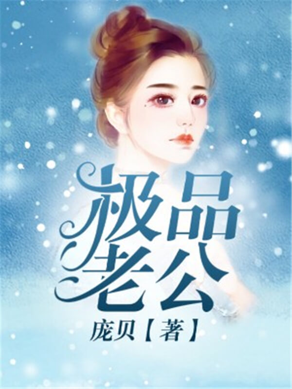 先婚后爱先虐后甜霸道总裁泰剧,言情小说推荐霸道总裁宠妻