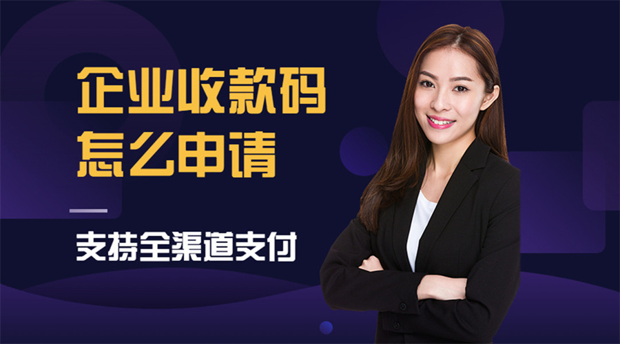 成都办理银行收款码,成都收款码办理