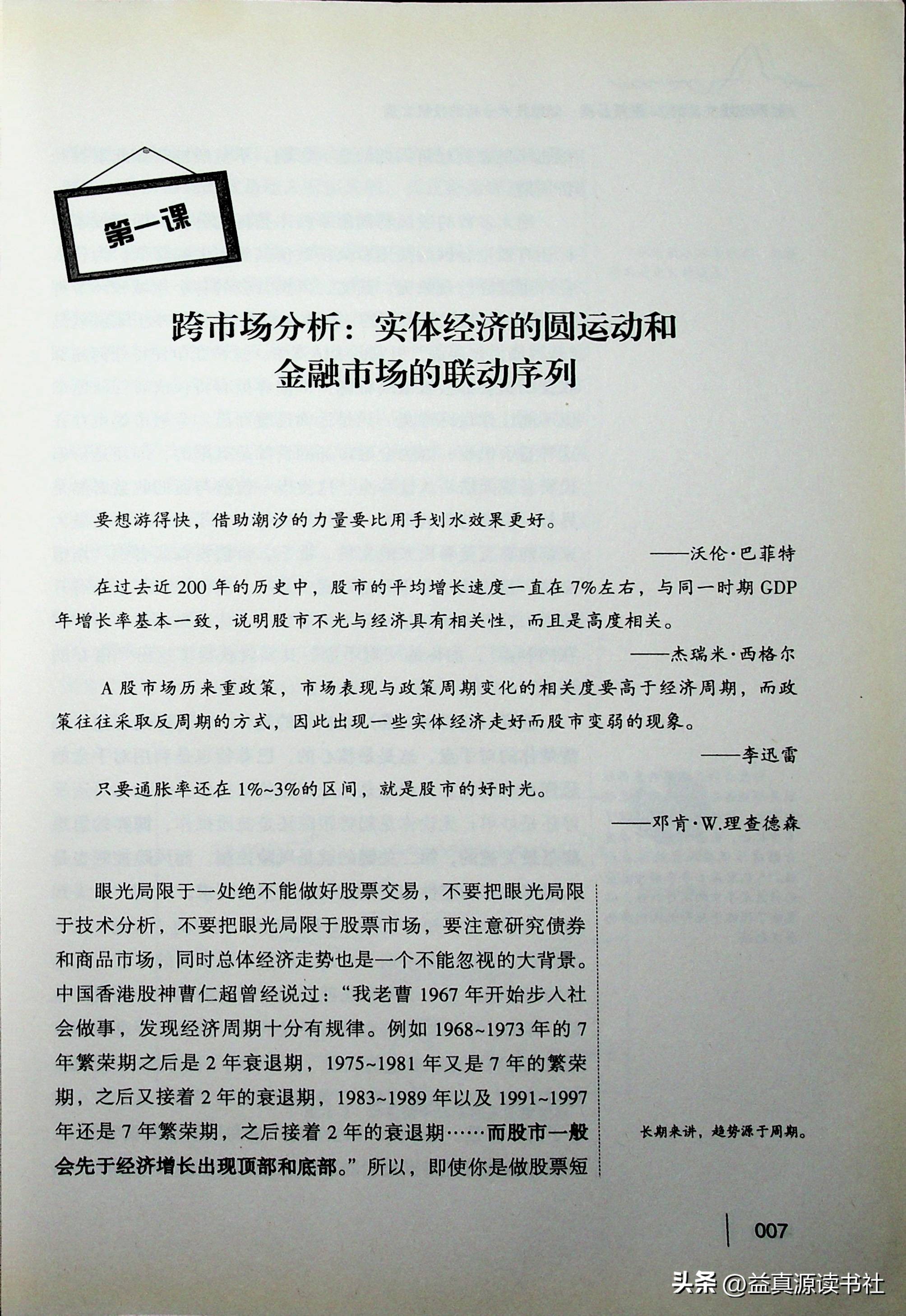 股市短线交易课,股票短线24堂