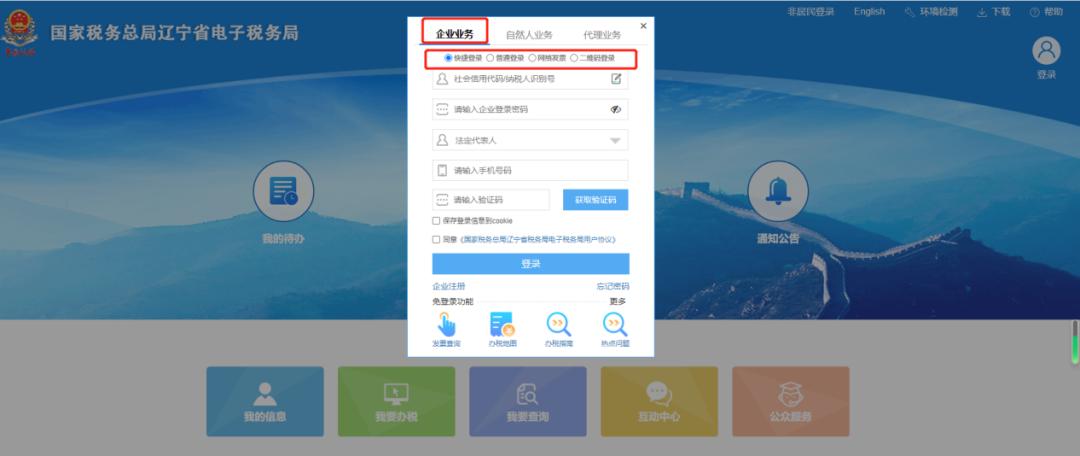 辽宁省电子税务局网页版登录不上,辽宁省电子税务局app登录提示更新