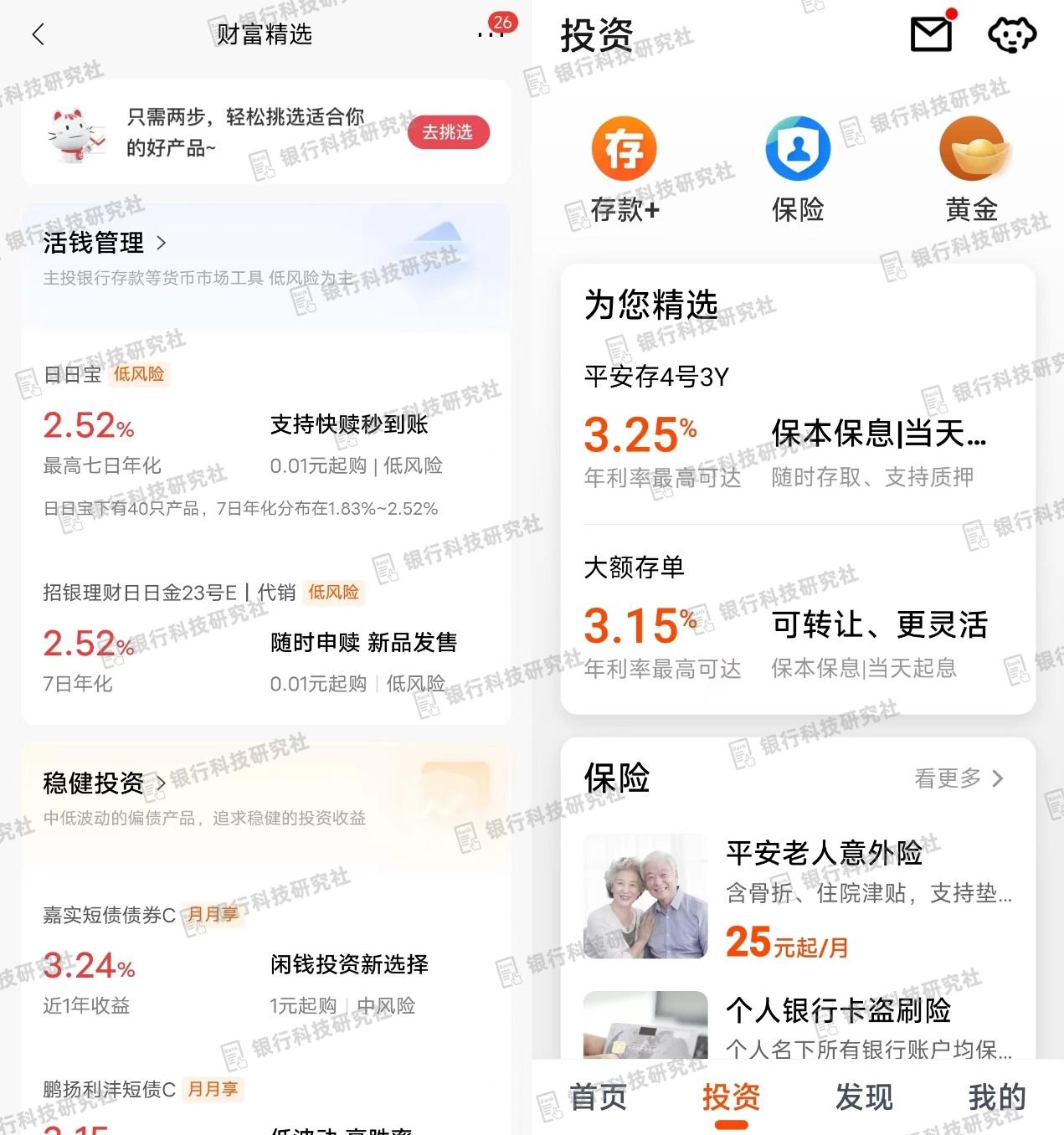 平安口袋银行和招商银行app对比,招行app与平安银行app的对比