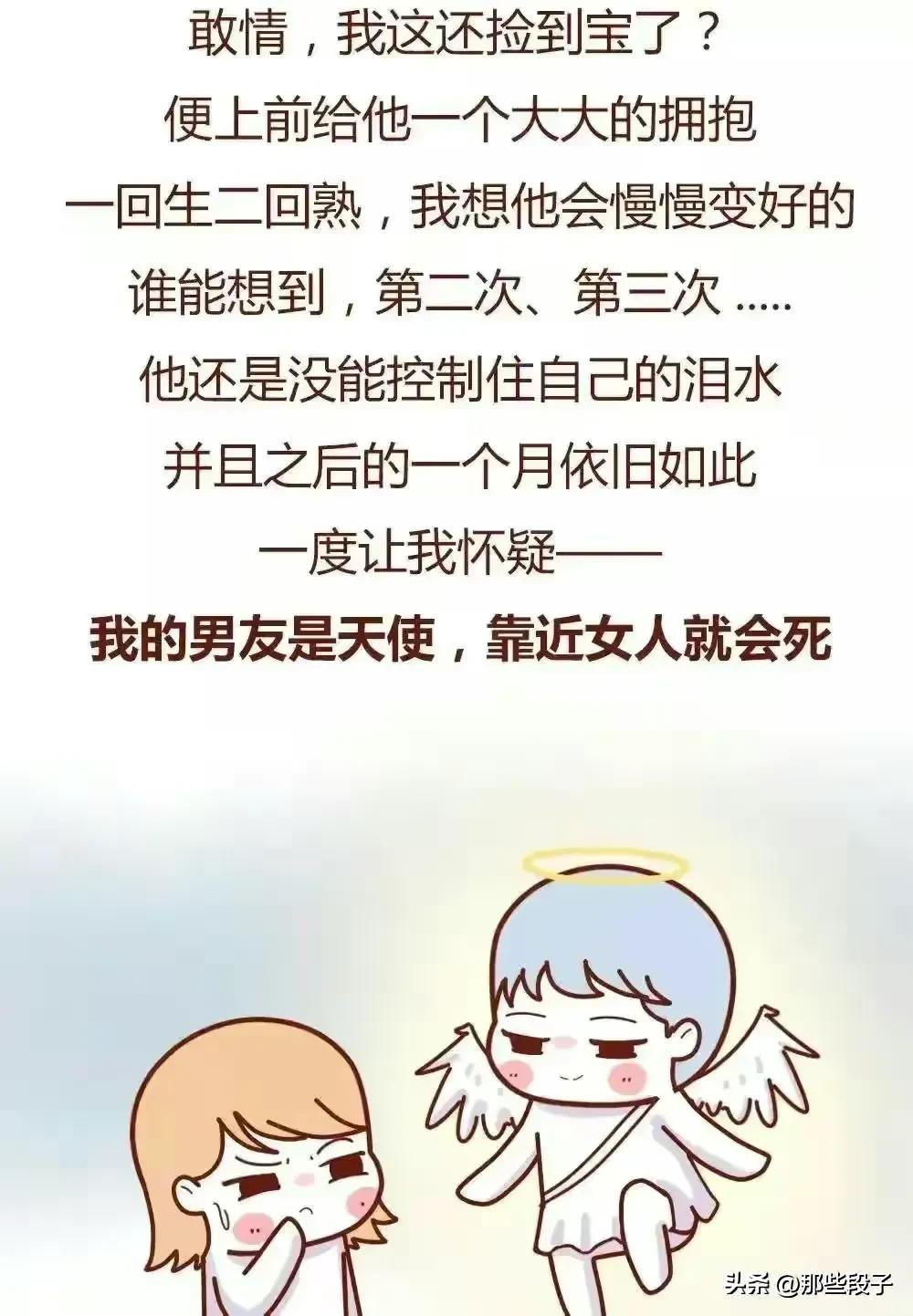 28岁大龄剩女的我，遇到一个有“啪啪后必哭征”的男朋友（漫画）