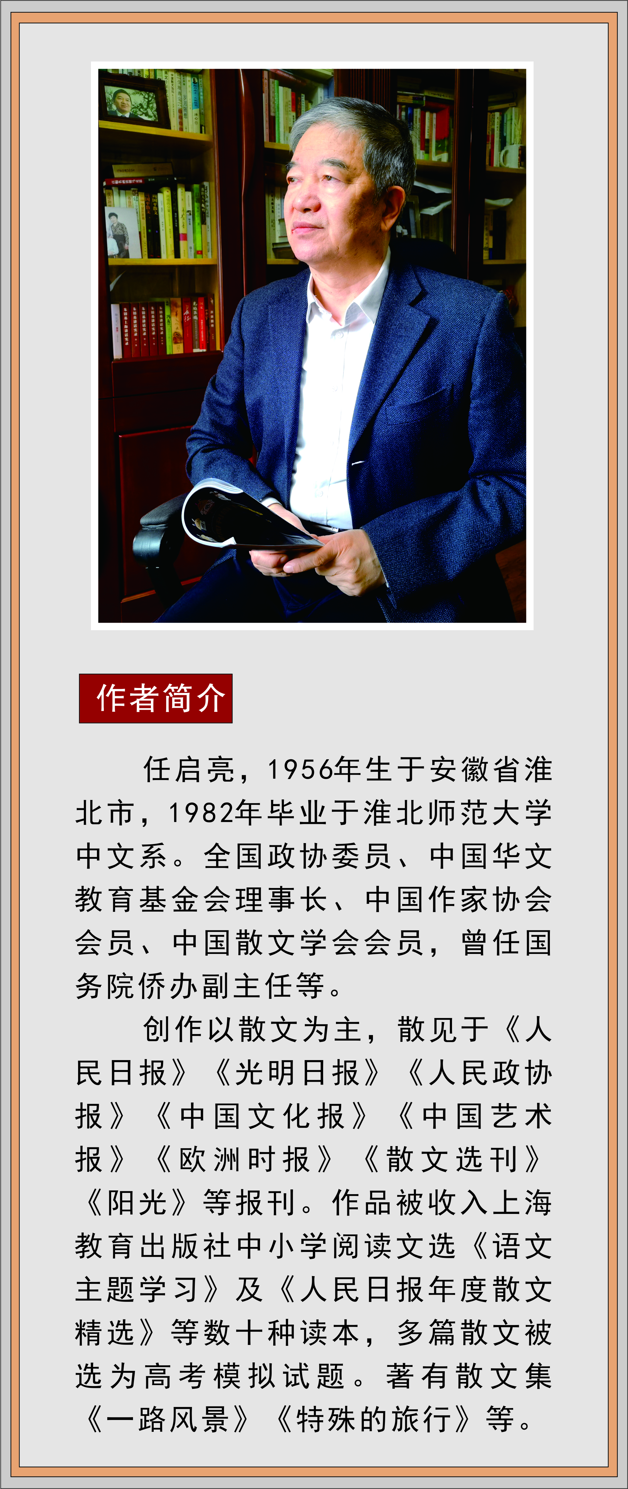 任启亮《故乡是淮北》“78级同窗散文三人行”系列12