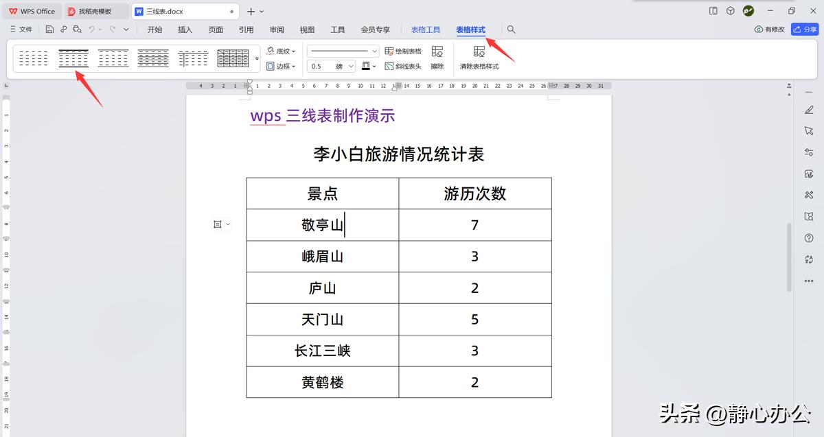 wpsoffice怎么把表设成三线表,在wpsoffice里怎么改三线表