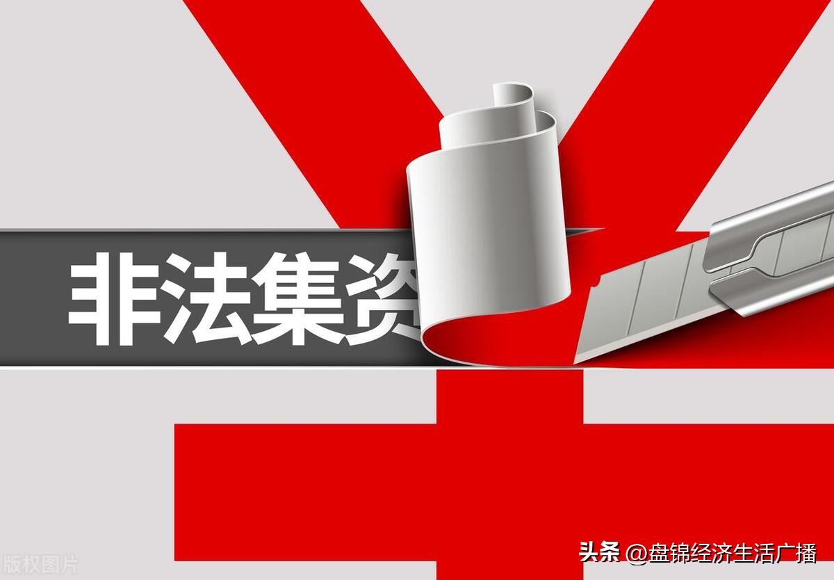 盘锦市公安局兴隆台分局关于冠群驰骋投资管理,北京有限公司盘锦分公司非法吸收公众存款案的公告