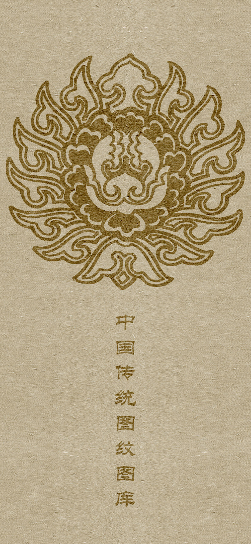 六字真言颂莲花纹身图案大全男,中国老传统莲花图案纹样