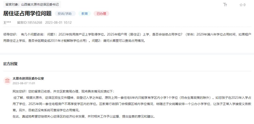 太原教育局关于初中借读,太原市教育局允许高中生借读吗