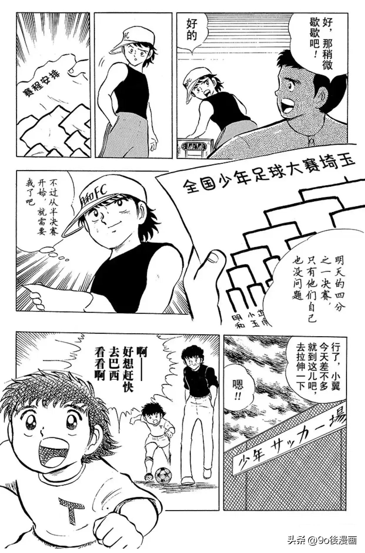 足球小将第124话,足球小将第12集