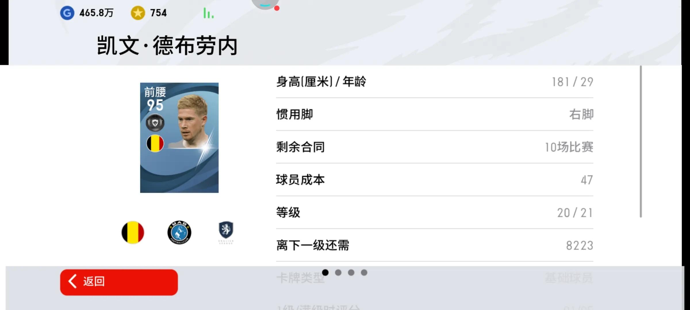 实况足球曼城普卡队套推荐,实况足球普卡套德布劳内