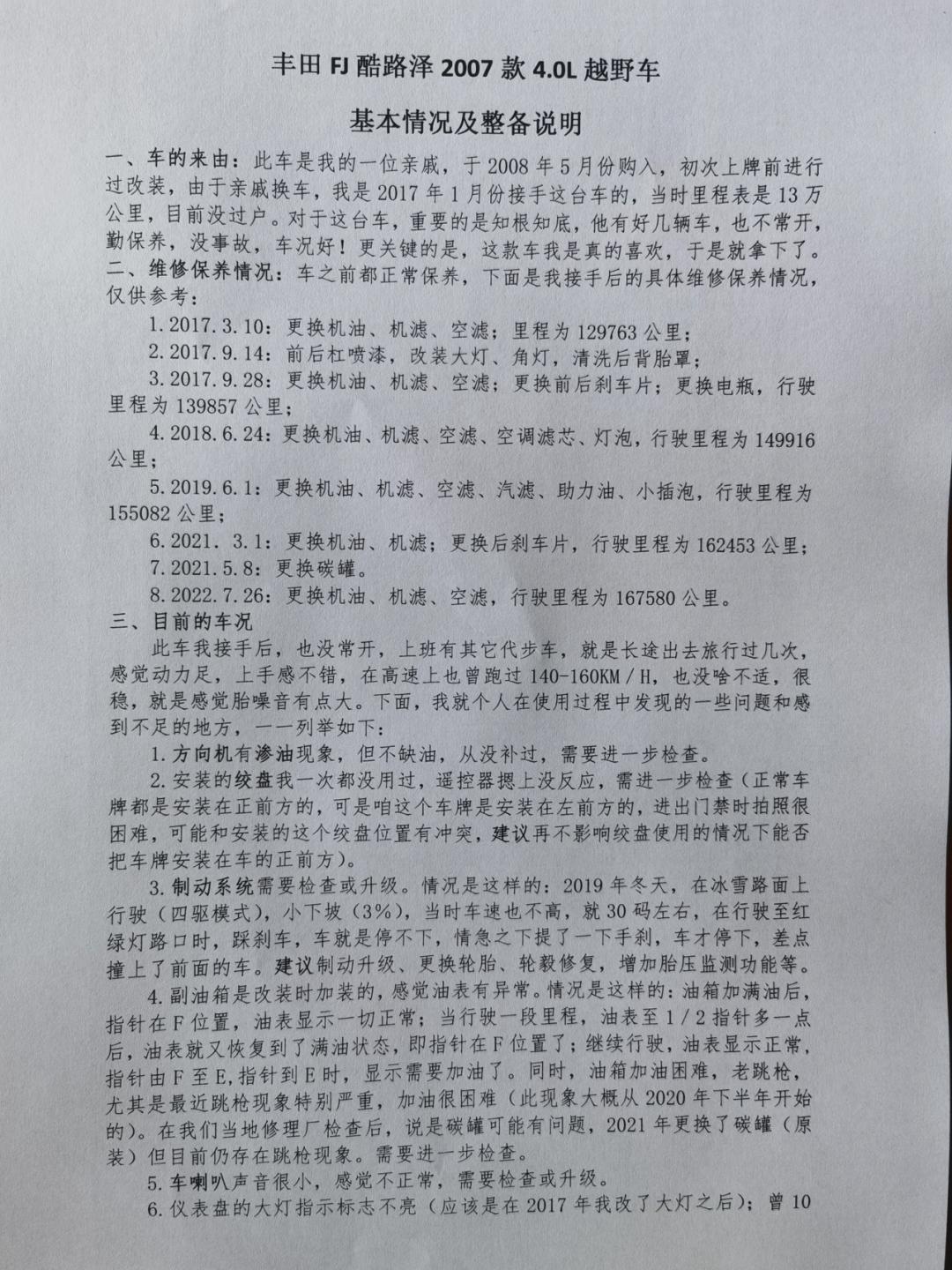 丰田fj酷路泽二手怎么选,丰田fj酷路泽二手2007翻新