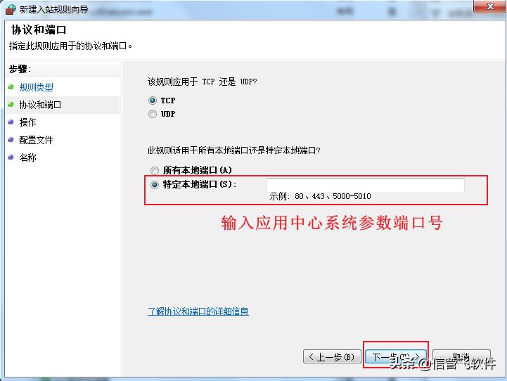 信管飞软件登陆提示“连接失败...”，如何添加端口号到防火墙？