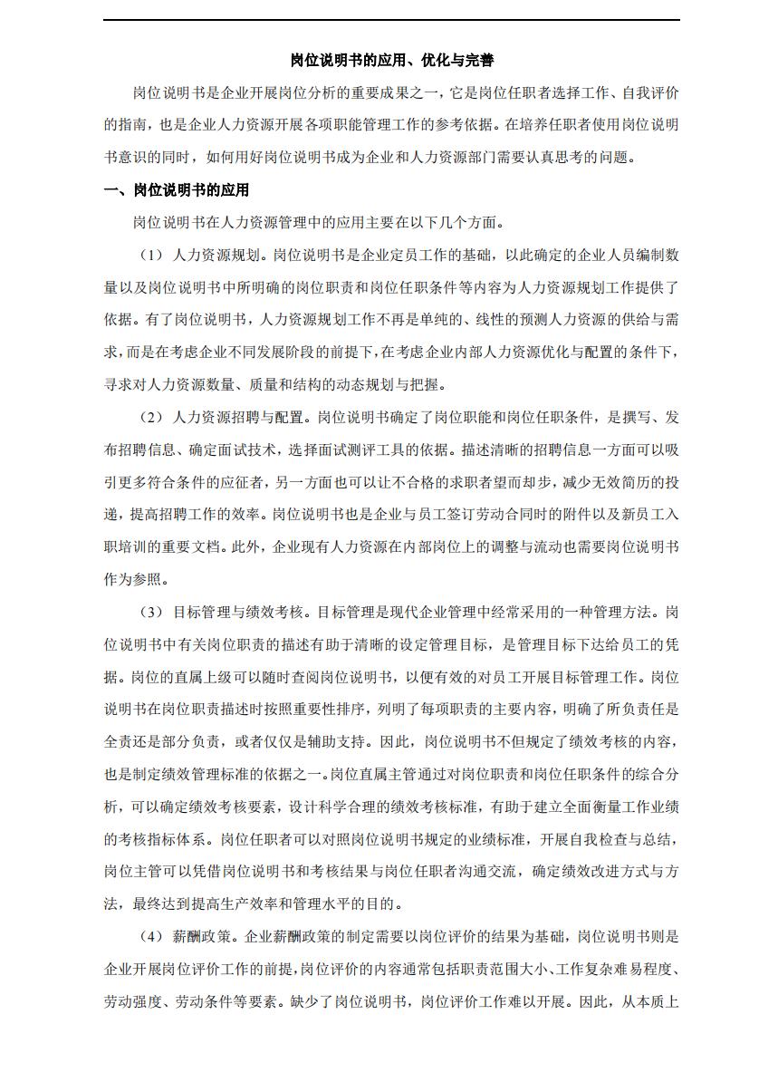 岗位说明书大全电子书,全岗位3000套模板