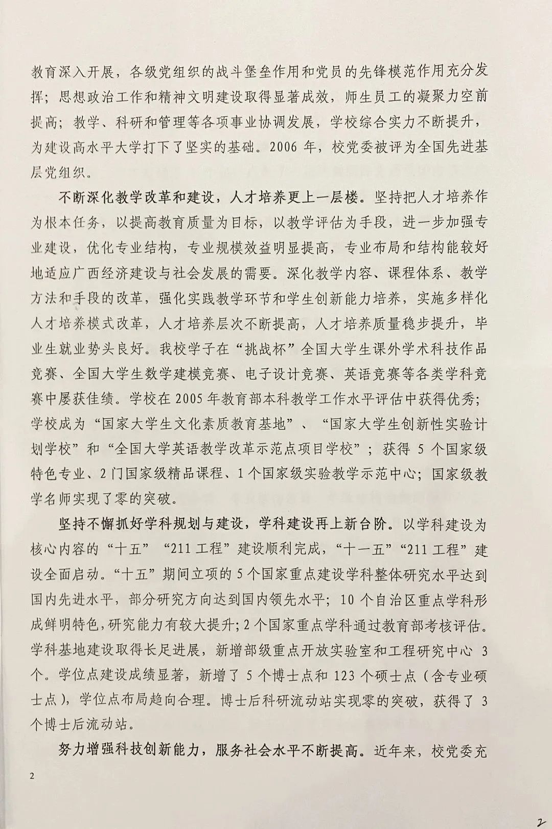 接着看，西大历次*党**代会！