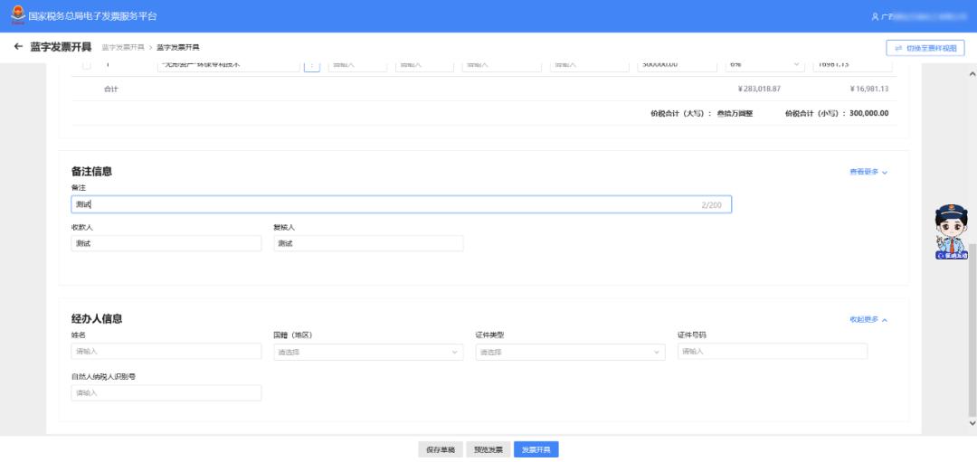 数字电票跨月怎么开红字发票,红字冲销后再开蓝字发票怎么算