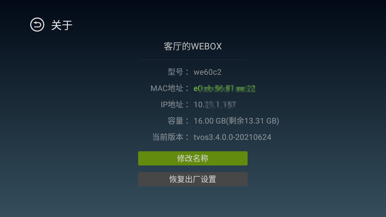 泰捷盒子we60c能看电视直播,泰捷电视盒子we60c测评