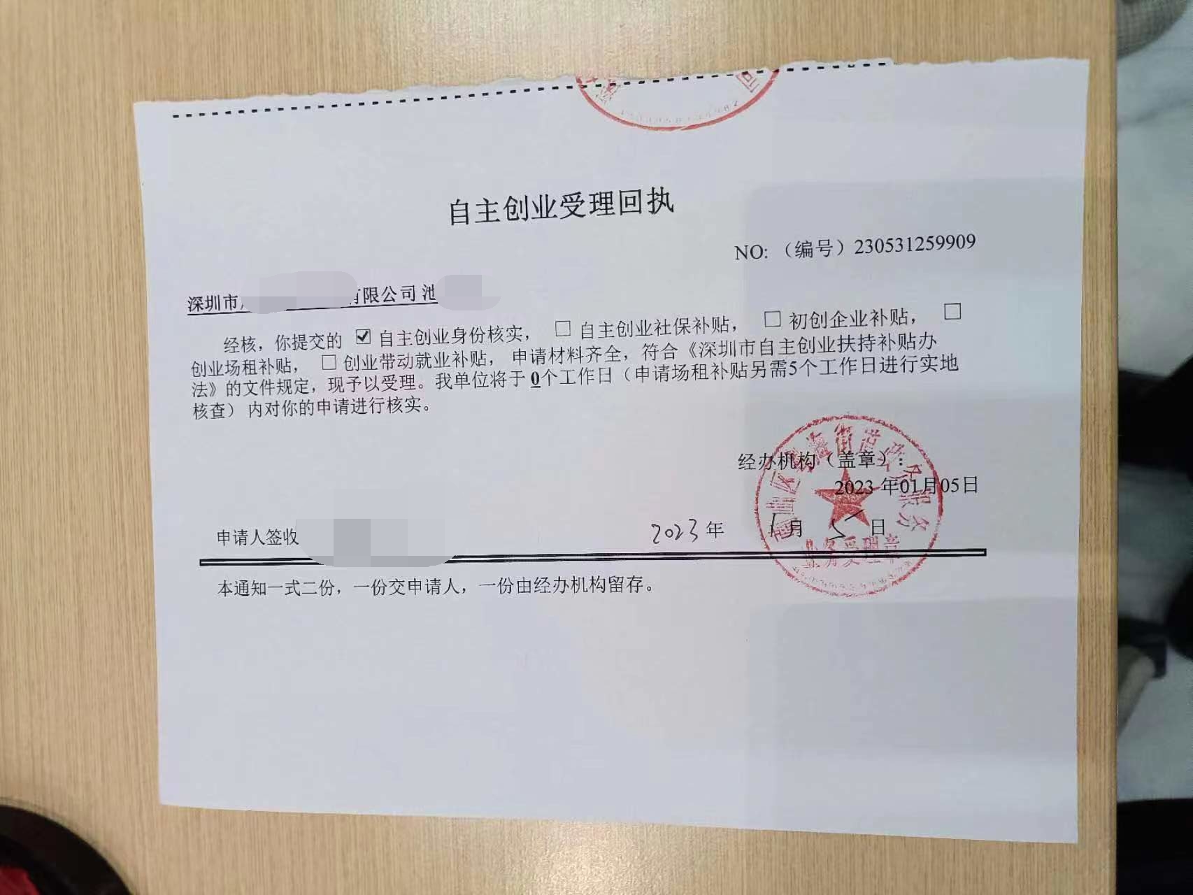 深圳深户创业补贴需要什么条件,港澳台创业补贴政策