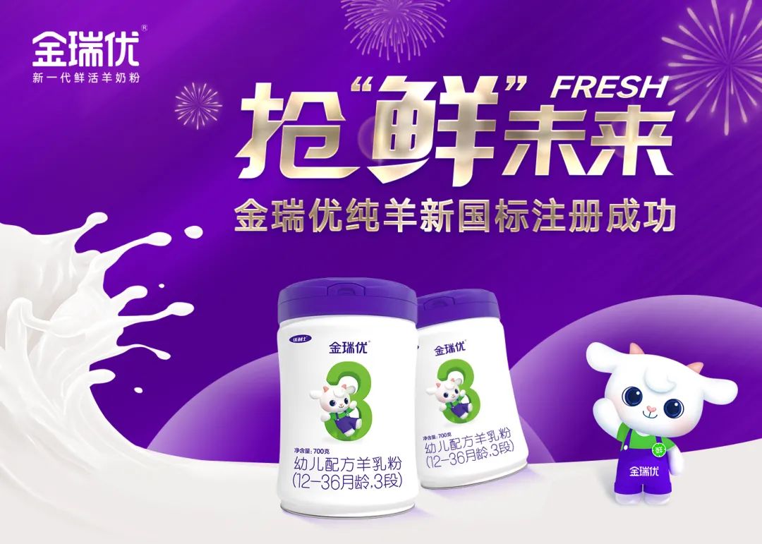 金瑞优羊奶粉视频,金瑞优新一代鲜活羊奶粉