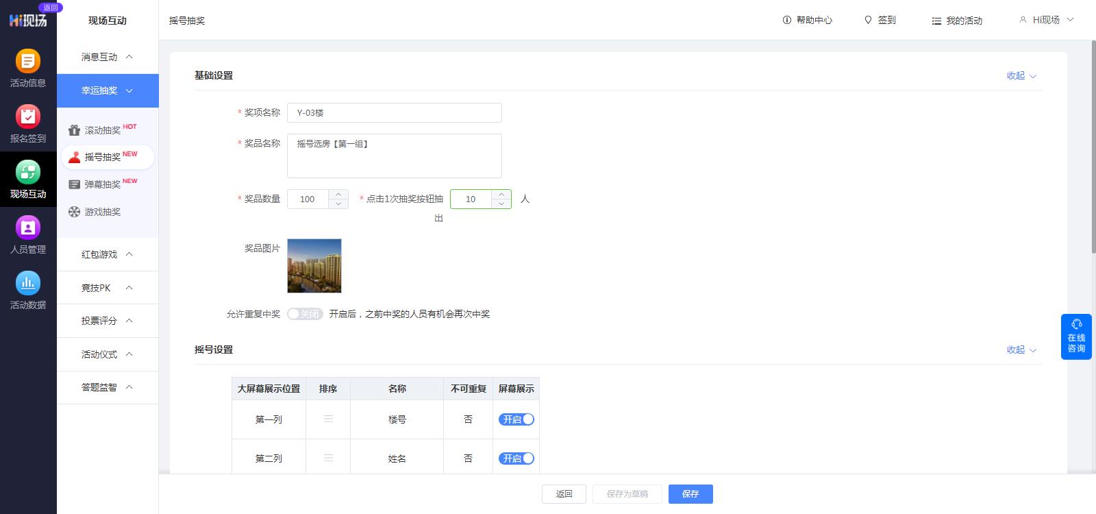 屏幕摇号抽奖教程,如何制作动态摇号视频教程