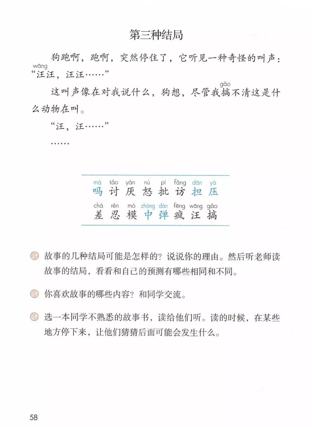 电子课本|人教部编版教材小学语文三年级（上册）课本-暑假预习