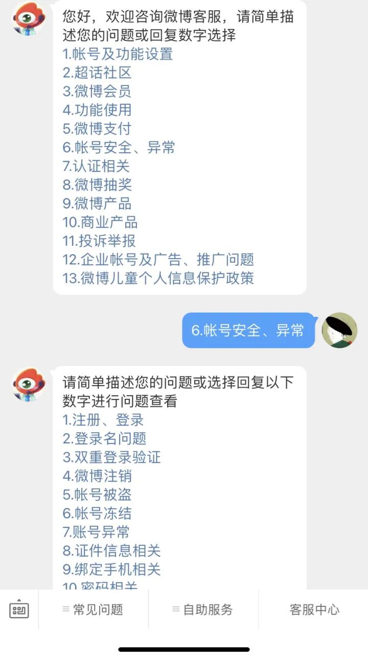 微博忘记了手机号登录不上了咋办,微博账号异常怎么联系微博客服