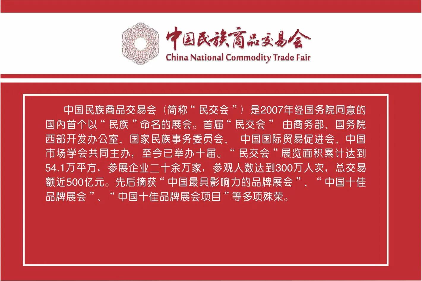 中国民族交易会,中国民族商品交易会第四届