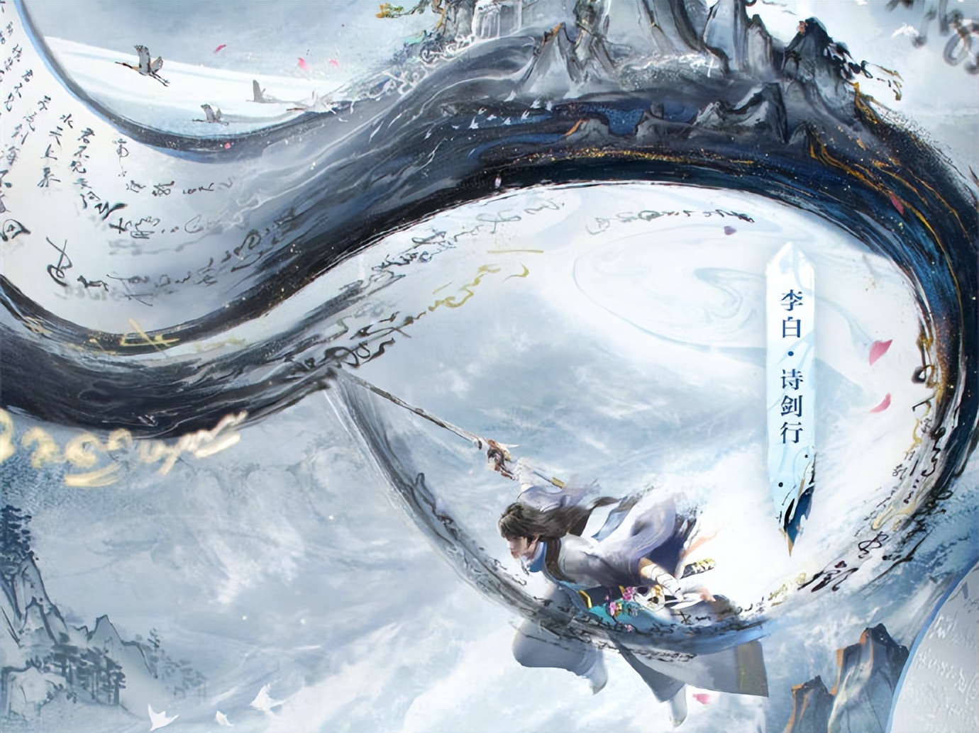 李白新皮肤诗剑行建模,李白新皮肤诗剑行免费