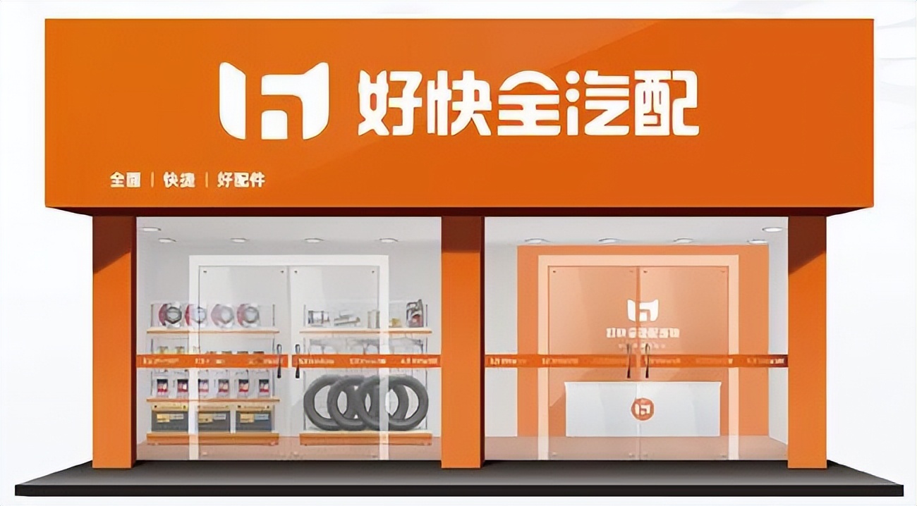 好快全汽配靠谱吗,好快全汽配连锁有什么优势