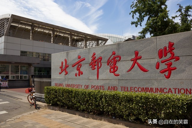 我国最顶尖的三所邮电大学,中国的邮电大学都有哪几所