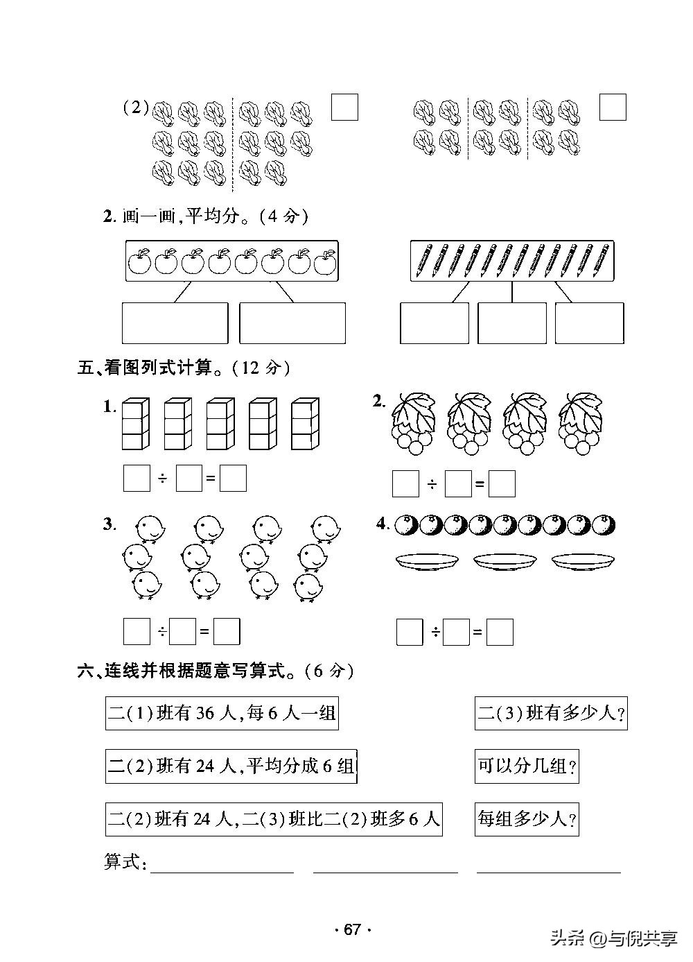 苏教版数学二年级期末试卷及答案,二年级上册数学苏教版期中测试题