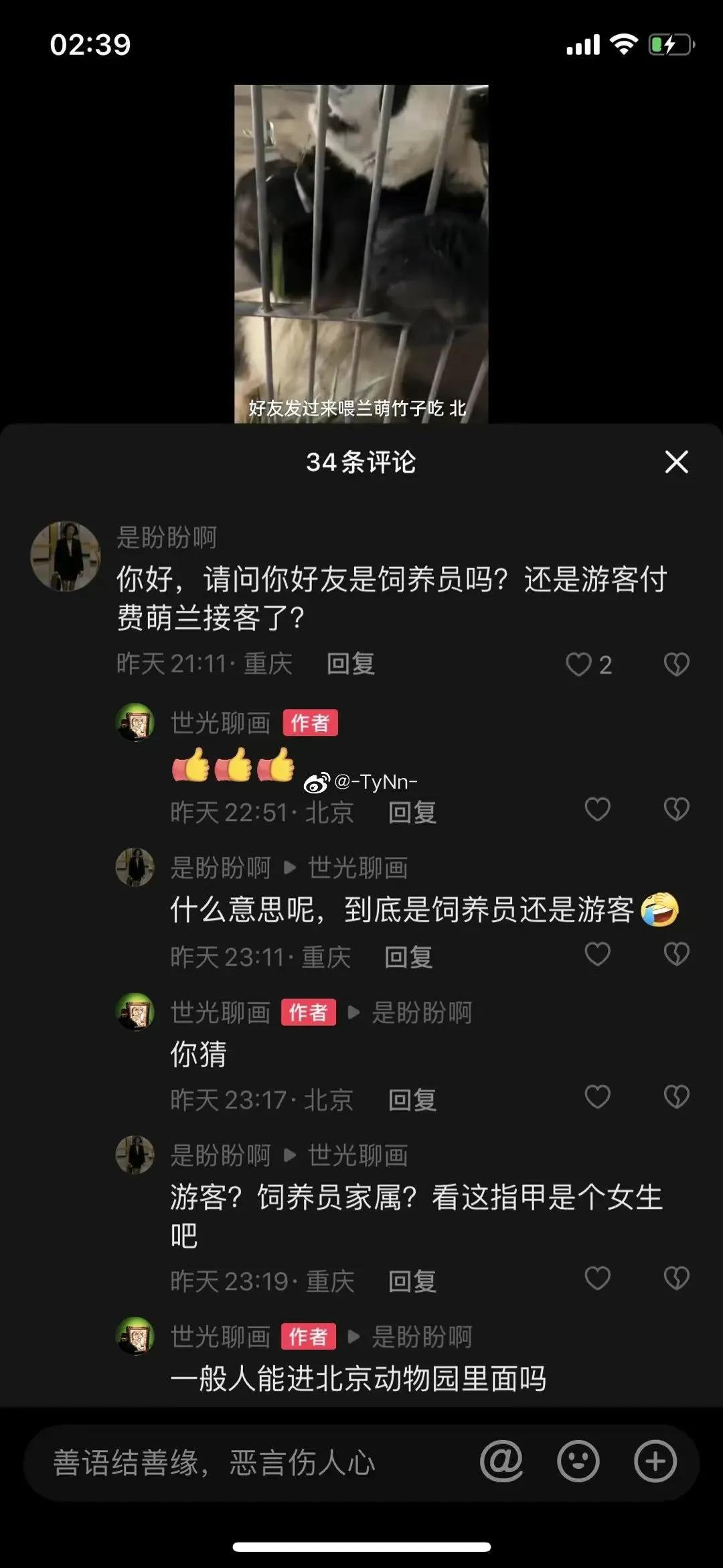 大熊猫萌兰内场违规被爆？