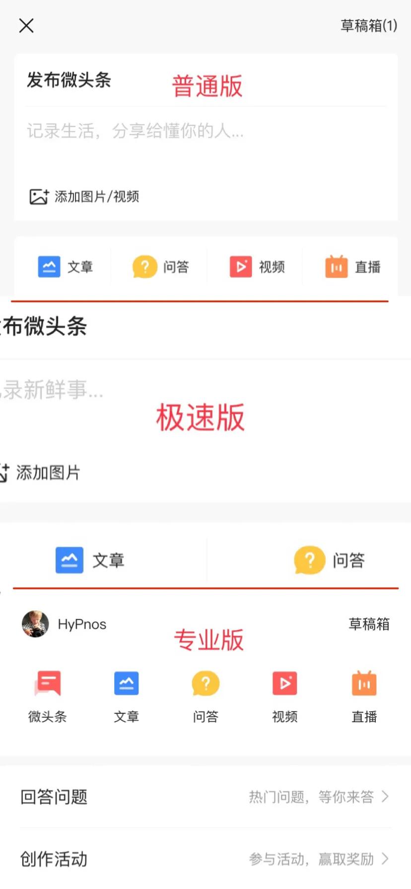*今条头日**普通版、极速版和专业版都有什么区别？