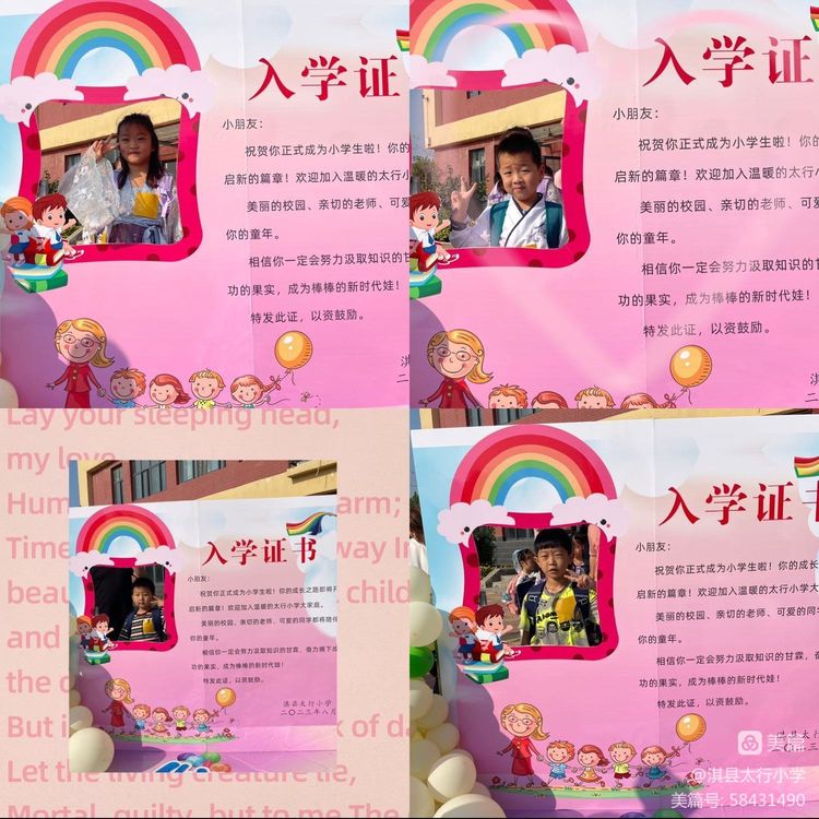 “为学之初礼仪之始”启智迎新——太行小学2023年新生入学仪式