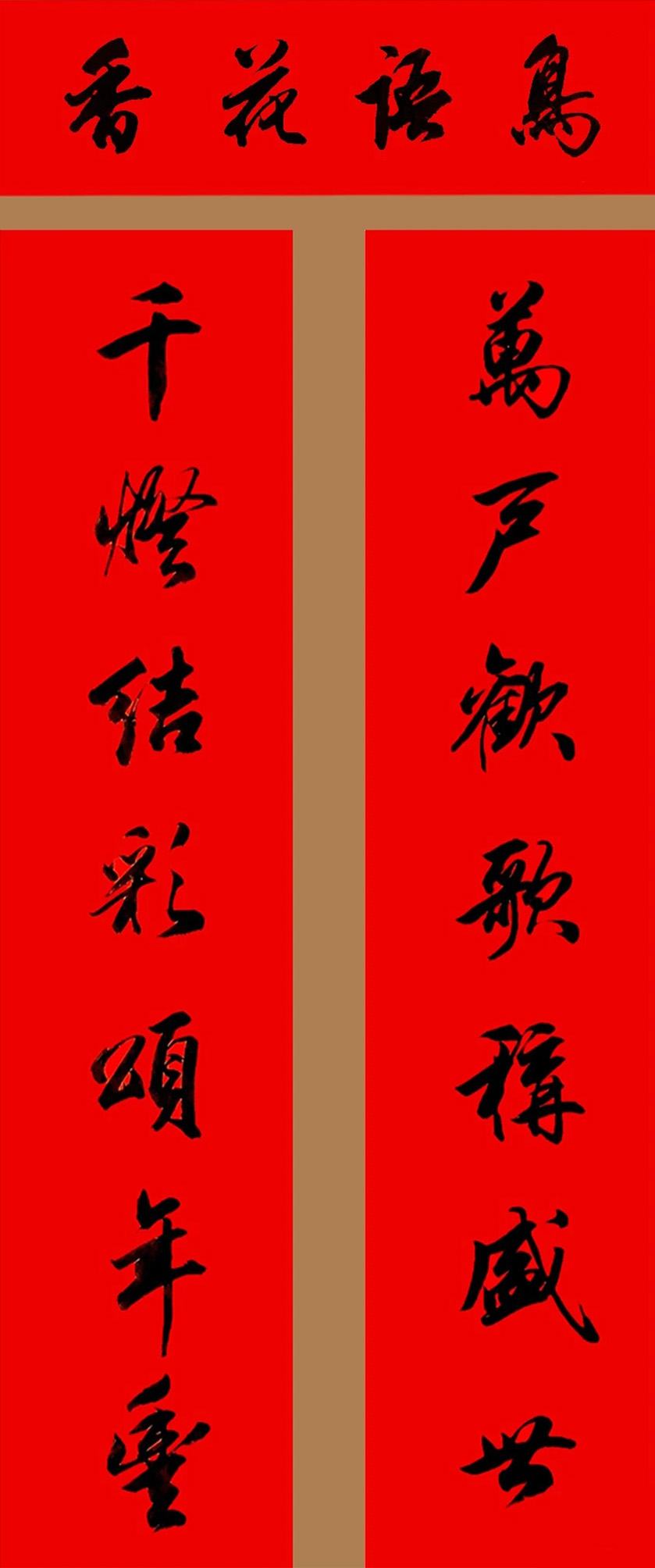 春联大全精选实用,春联大全精选