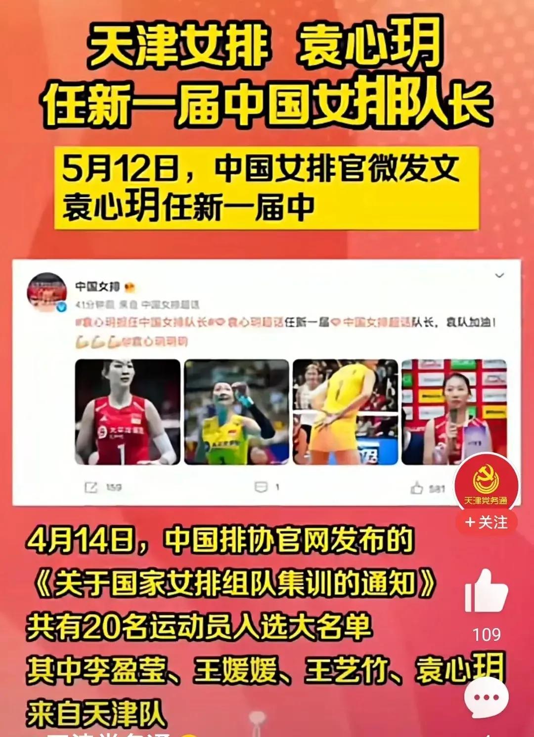 女排新任队长袁心玥,中国女排队长袁心玥最新消息