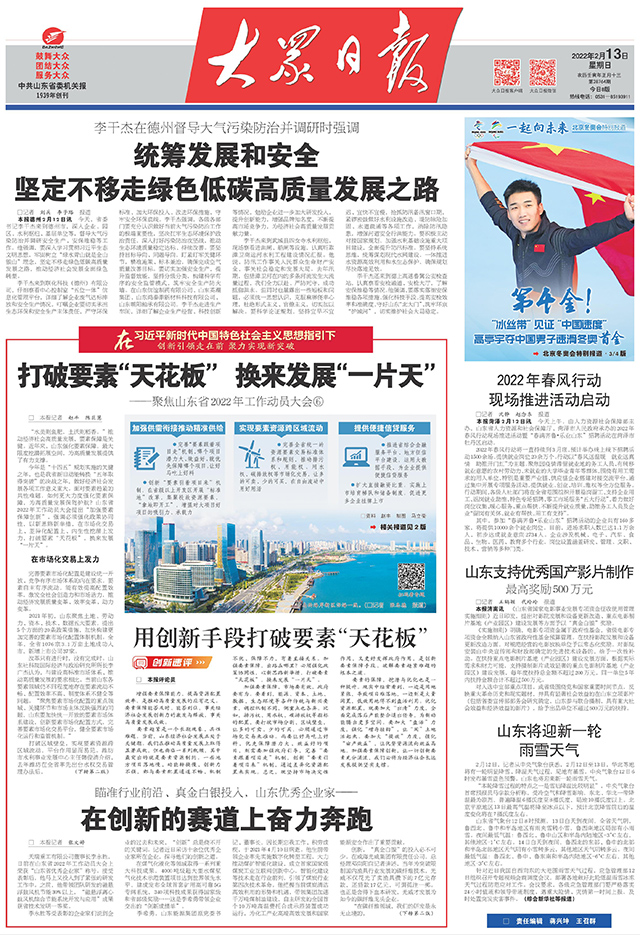 十大创新看山东,十大创新山东