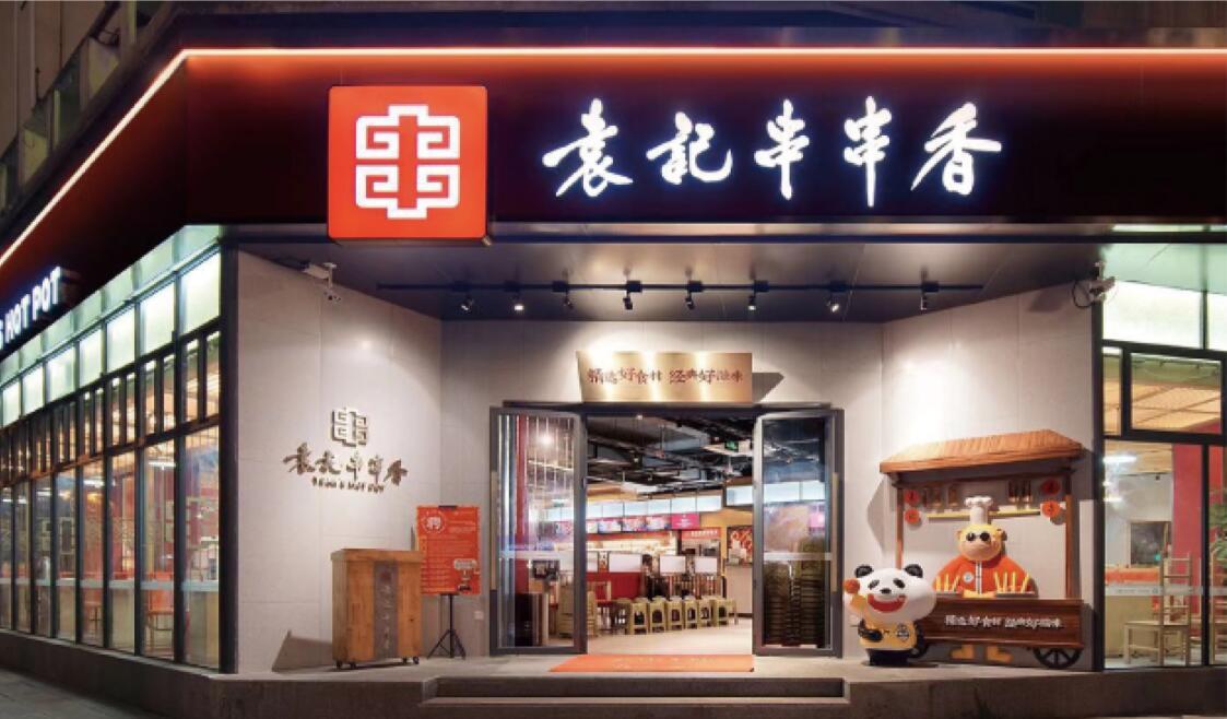 袁记串串香怎么吃回本,袁记串串香文化东路店