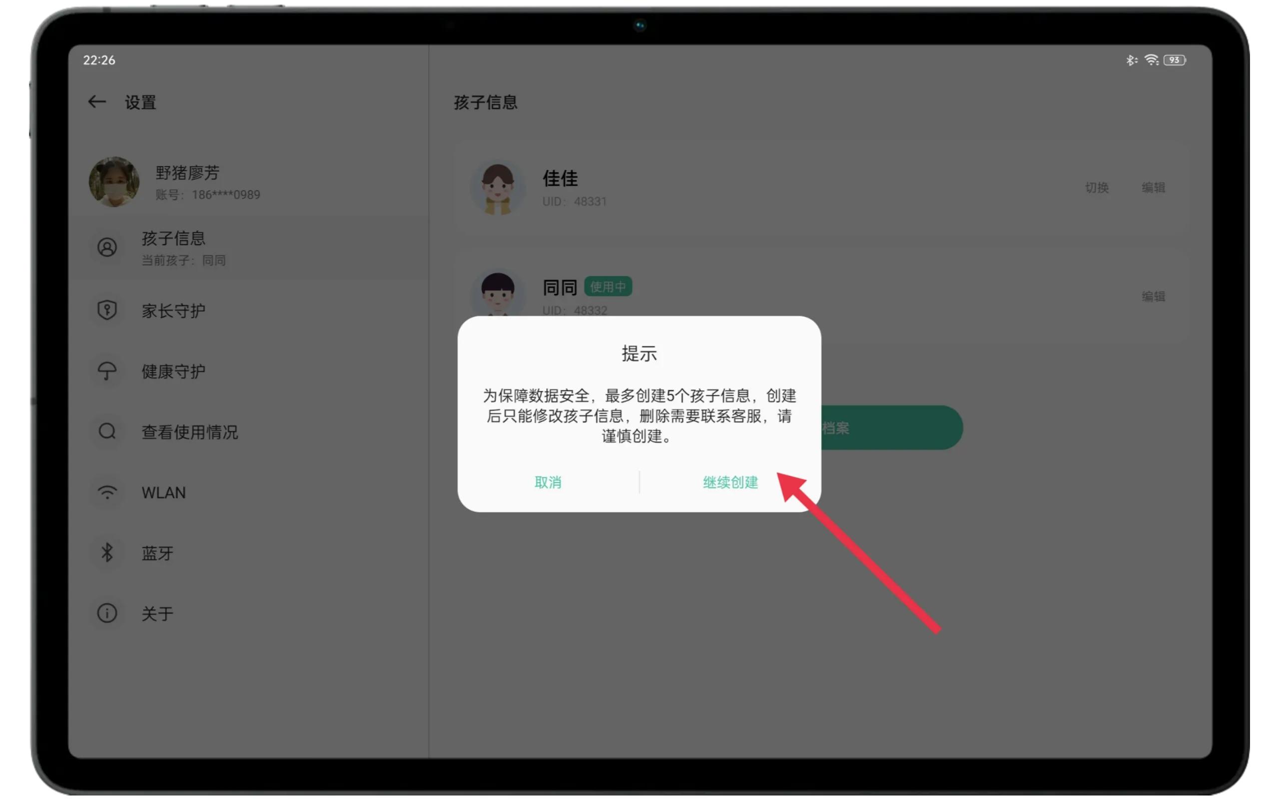 oppo平板儿童学习怎么关闭,OPPO平板儿童学习软件