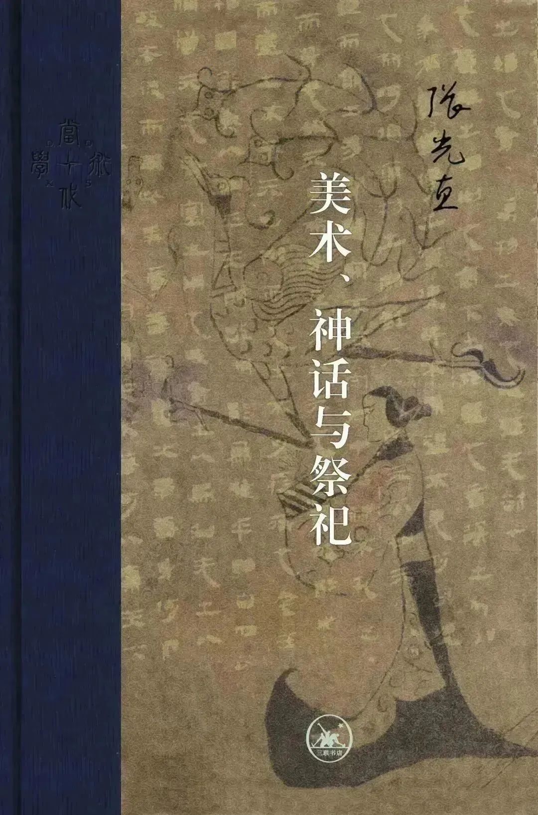 张光直有声小说,张光直中国青铜时代讲的什么