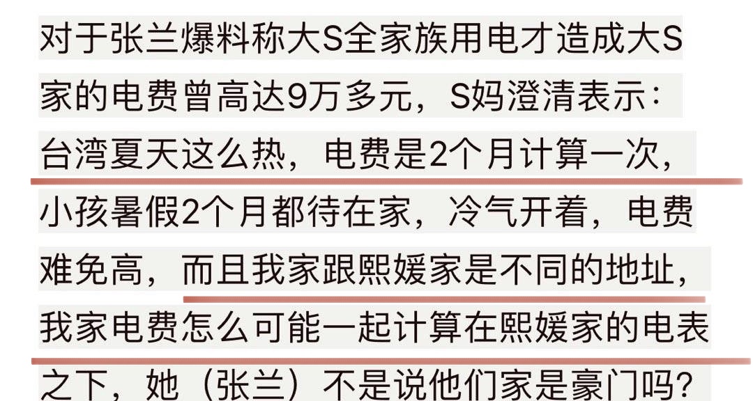 张兰爆料和s妈对话,s妈澄清大s高额电费